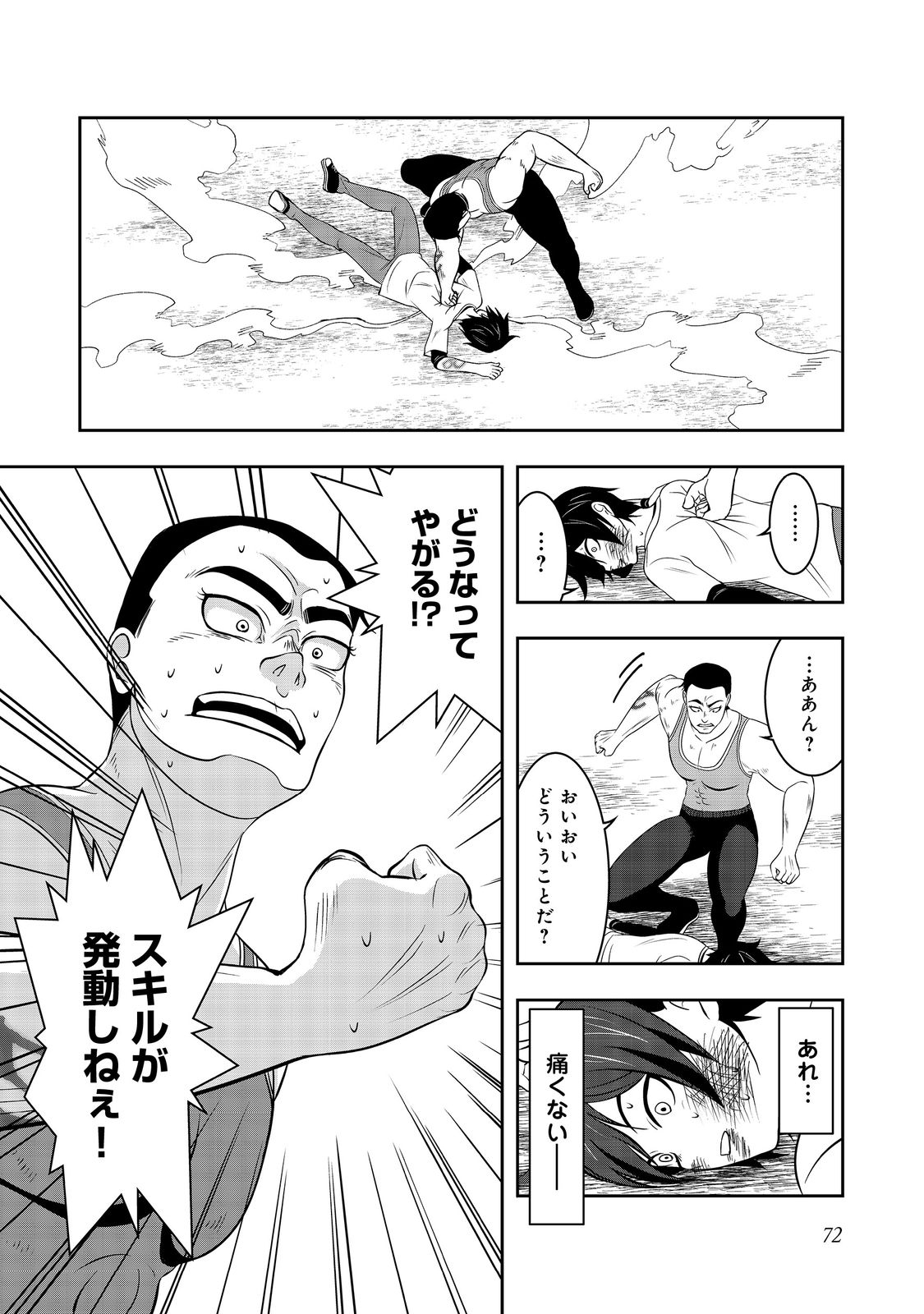 冤罪で死刑にされた男は【略奪】のスキルを得て蘇り復讐を謳歌する@COMIC 第2話 - Page 21