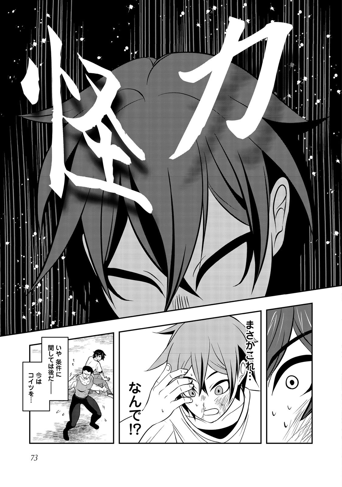 冤罪で死刑にされた男は【略奪】のスキルを得て蘇り復讐を謳歌する@COMIC 第2話 - Page 22