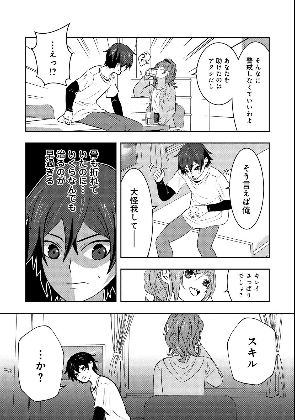 冤罪で死刑にされた男は【略奪】のスキルを得て蘇り復讐を謳歌する@COMIC 第3話 - Page 4