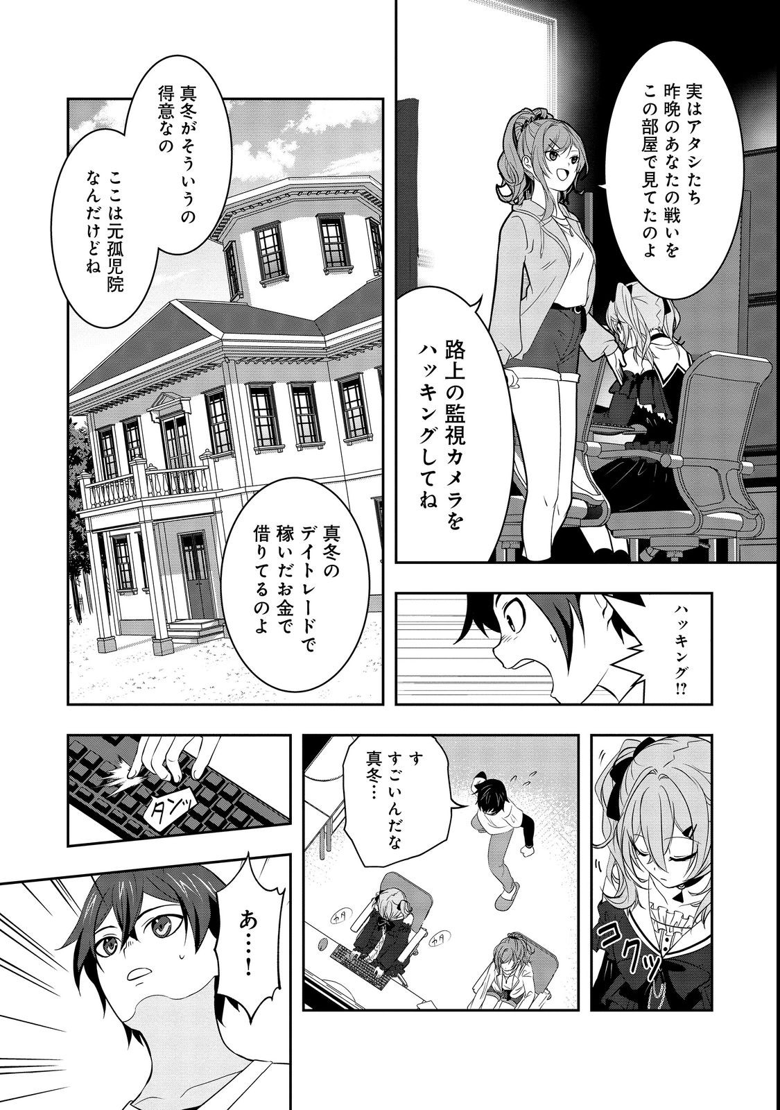 冤罪で死刑にされた男は【略奪】のスキルを得て蘇り復讐を謳歌する@COMIC 第3話 - Page 11