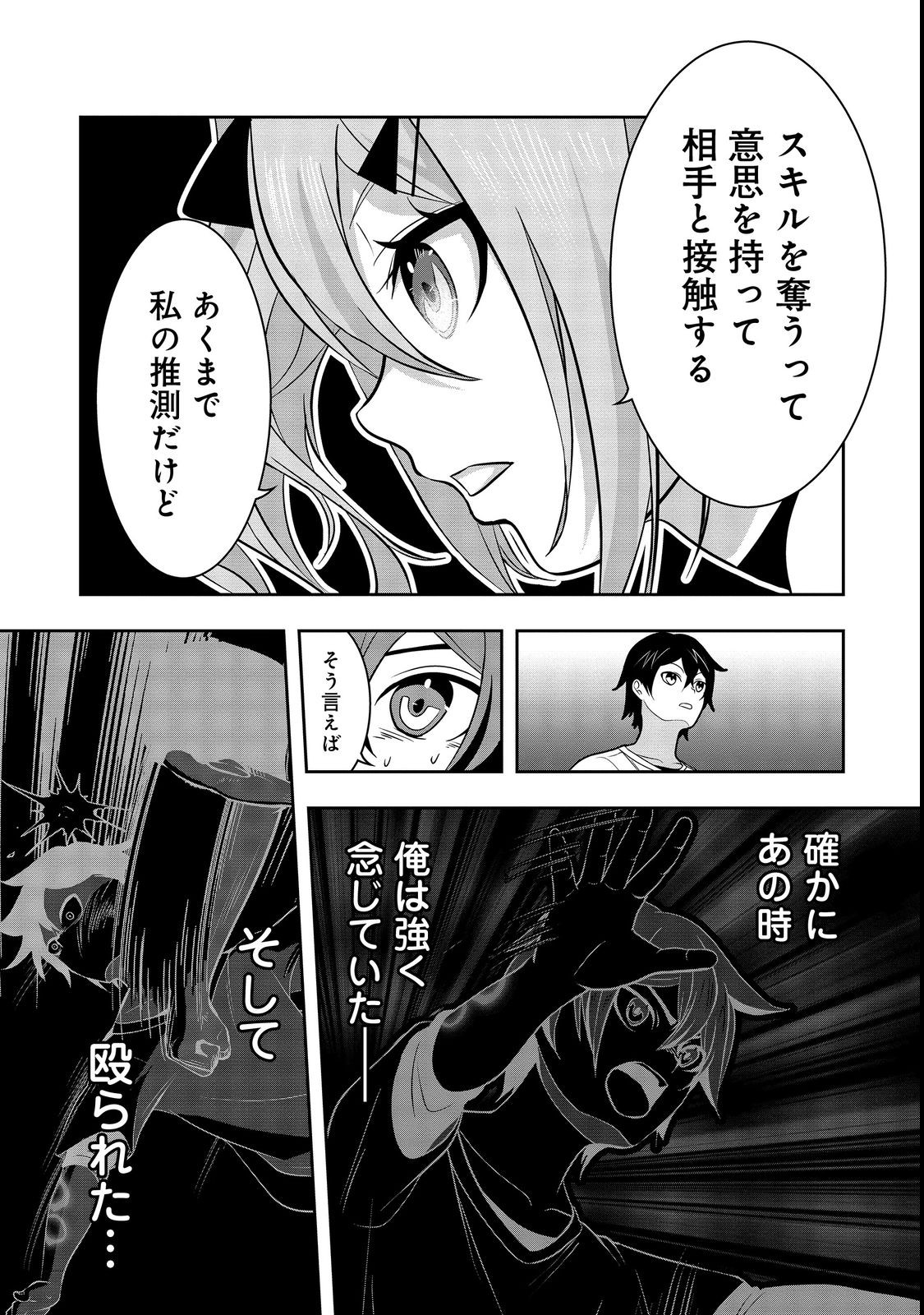 冤罪で死刑にされた男は【略奪】のスキルを得て蘇り復讐を謳歌する@COMIC 第3話 - Page 14