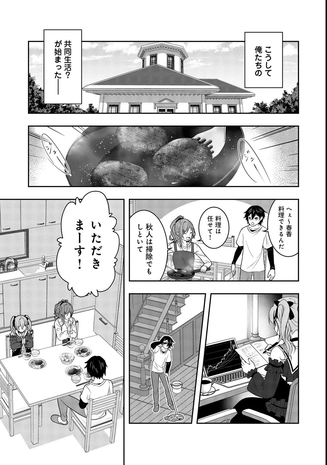 冤罪で死刑にされた男は【略奪】のスキルを得て蘇り復讐を謳歌する@COMIC 第3話 - Page 21