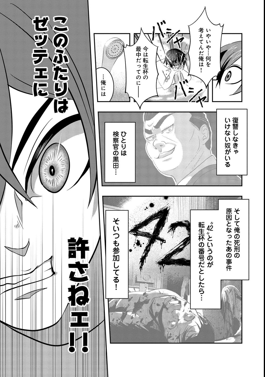 冤罪で死刑にされた男は【略奪】のスキルを得て蘇り復讐を謳歌する@COMIC 第3話 - Page 23