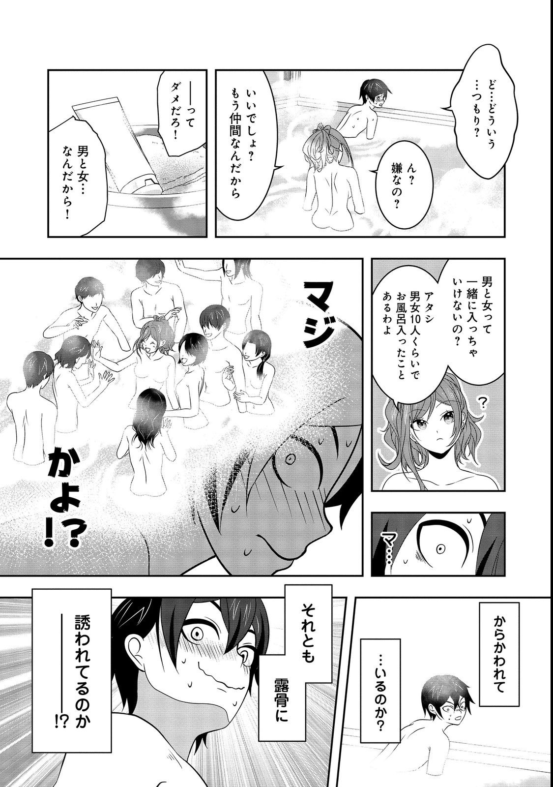 冤罪で死刑にされた男は【略奪】のスキルを得て蘇り復讐を謳歌する@COMIC 第3話 - Page 25