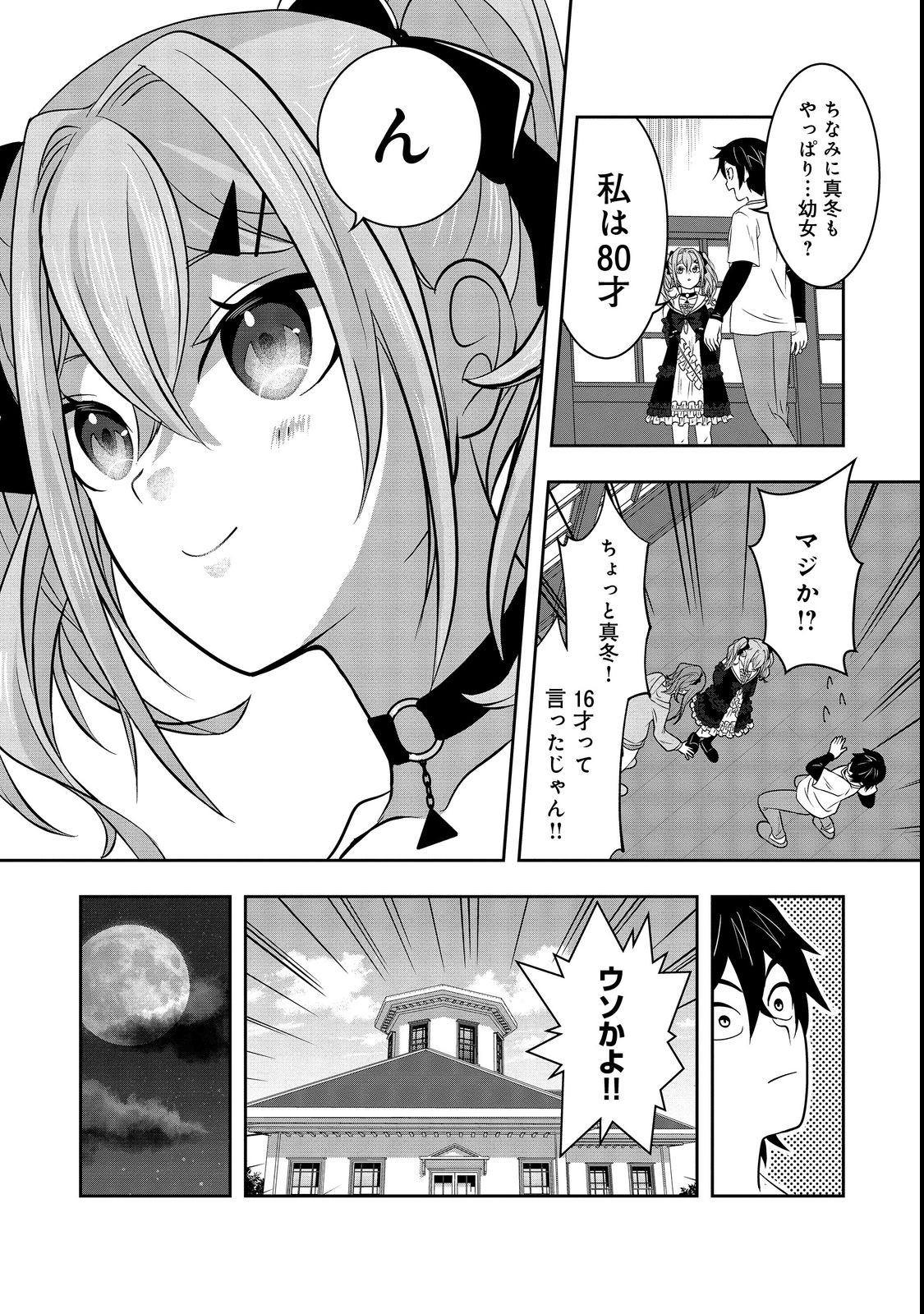 冤罪で死刑にされた男は【略奪】のスキルを得て蘇り復讐を謳歌する@COMIC 第3話 - Page 29