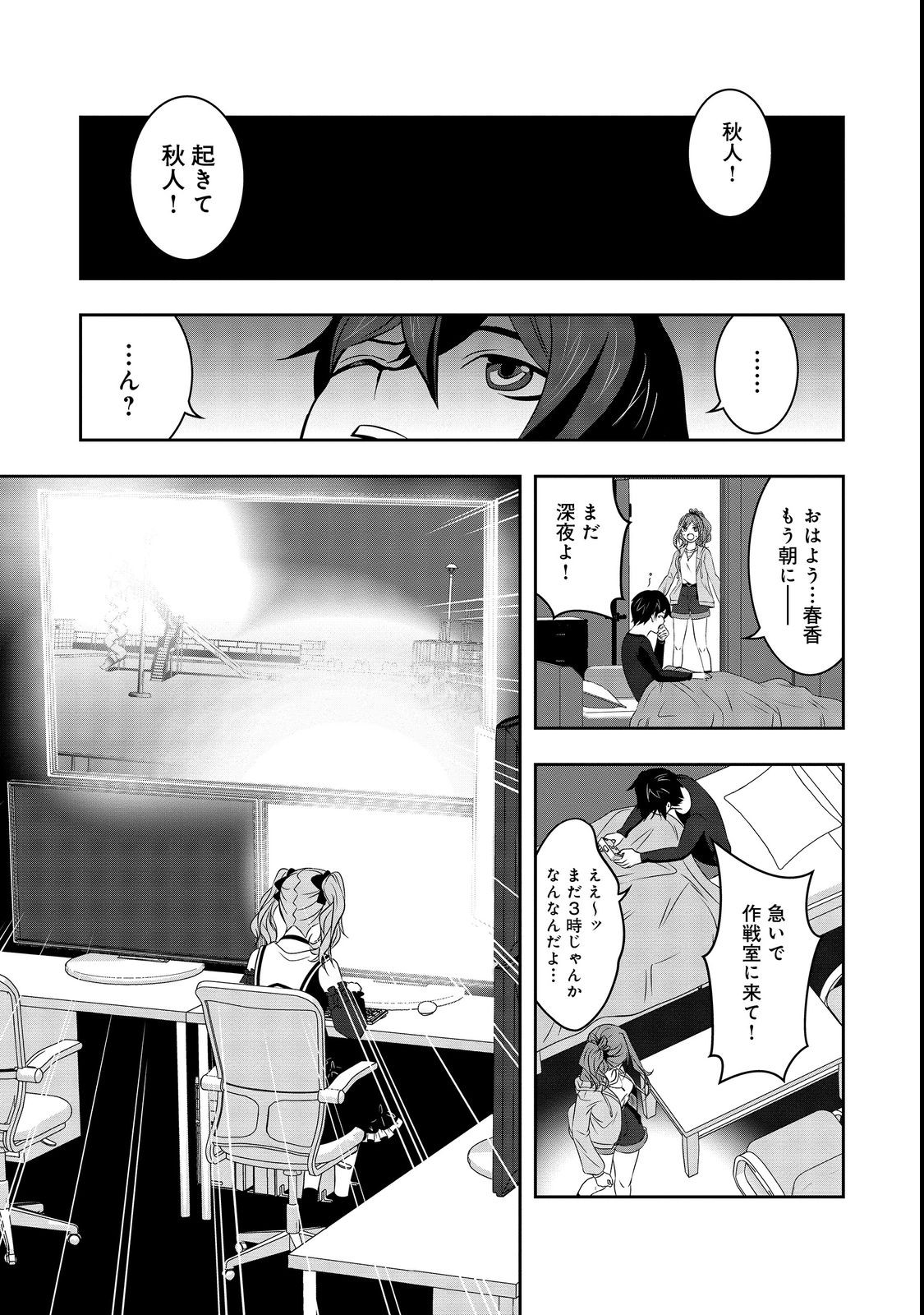 冤罪で死刑にされた男は【略奪】のスキルを得て蘇り復讐を謳歌する@COMIC 第3話 - Page 30