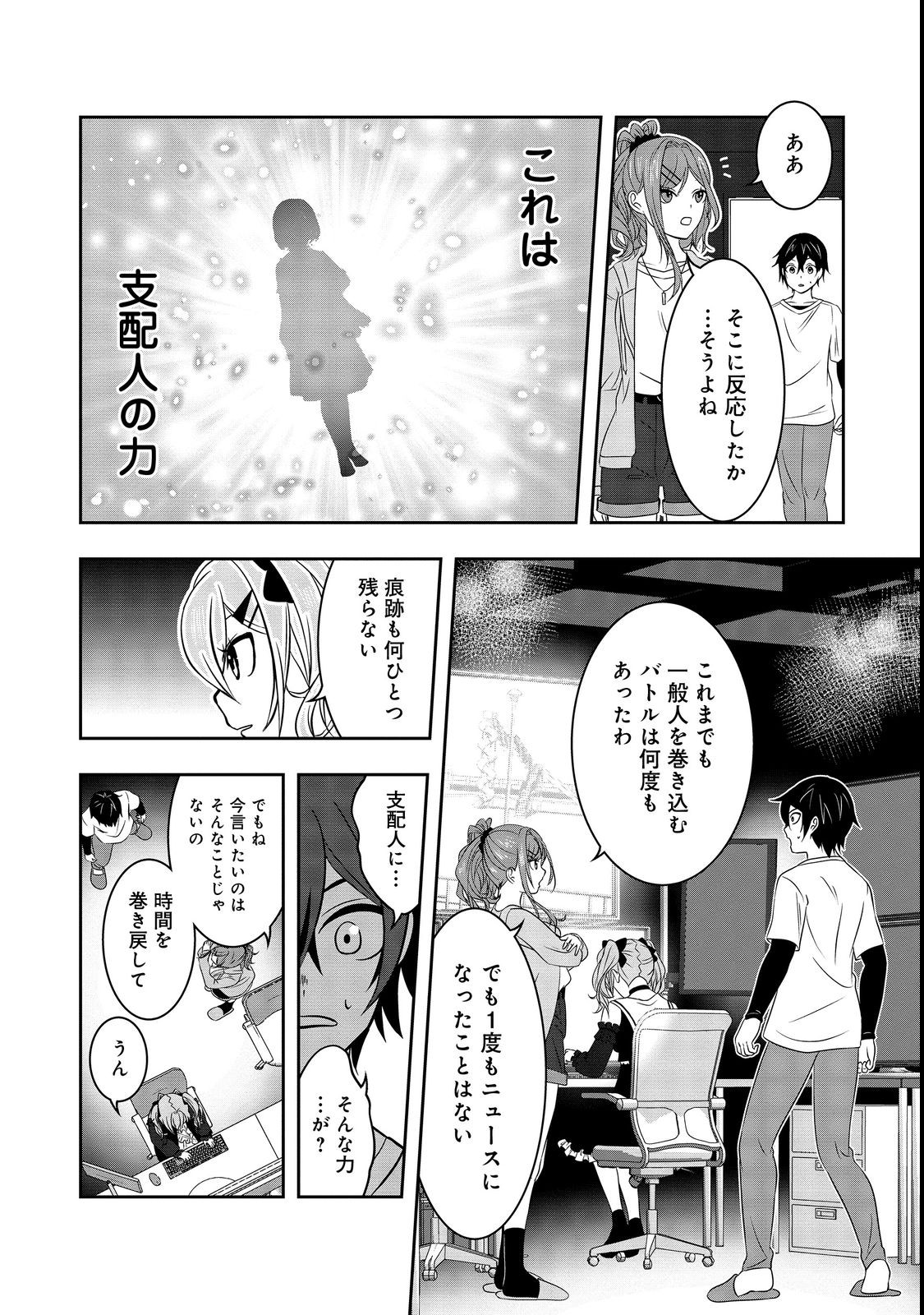 冤罪で死刑にされた男は【略奪】のスキルを得て蘇り復讐を謳歌する@COMIC 第3話 - Page 32