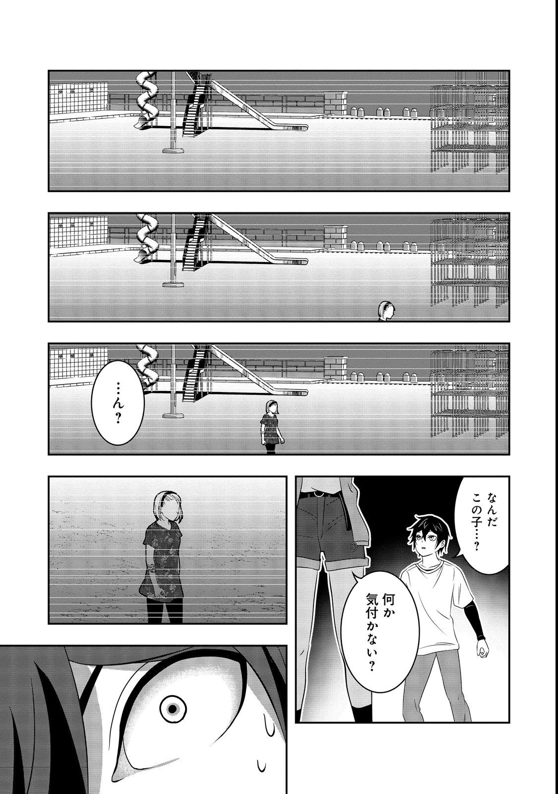 冤罪で死刑にされた男は【略奪】のスキルを得て蘇り復讐を謳歌する@COMIC 第3話 - Page 33