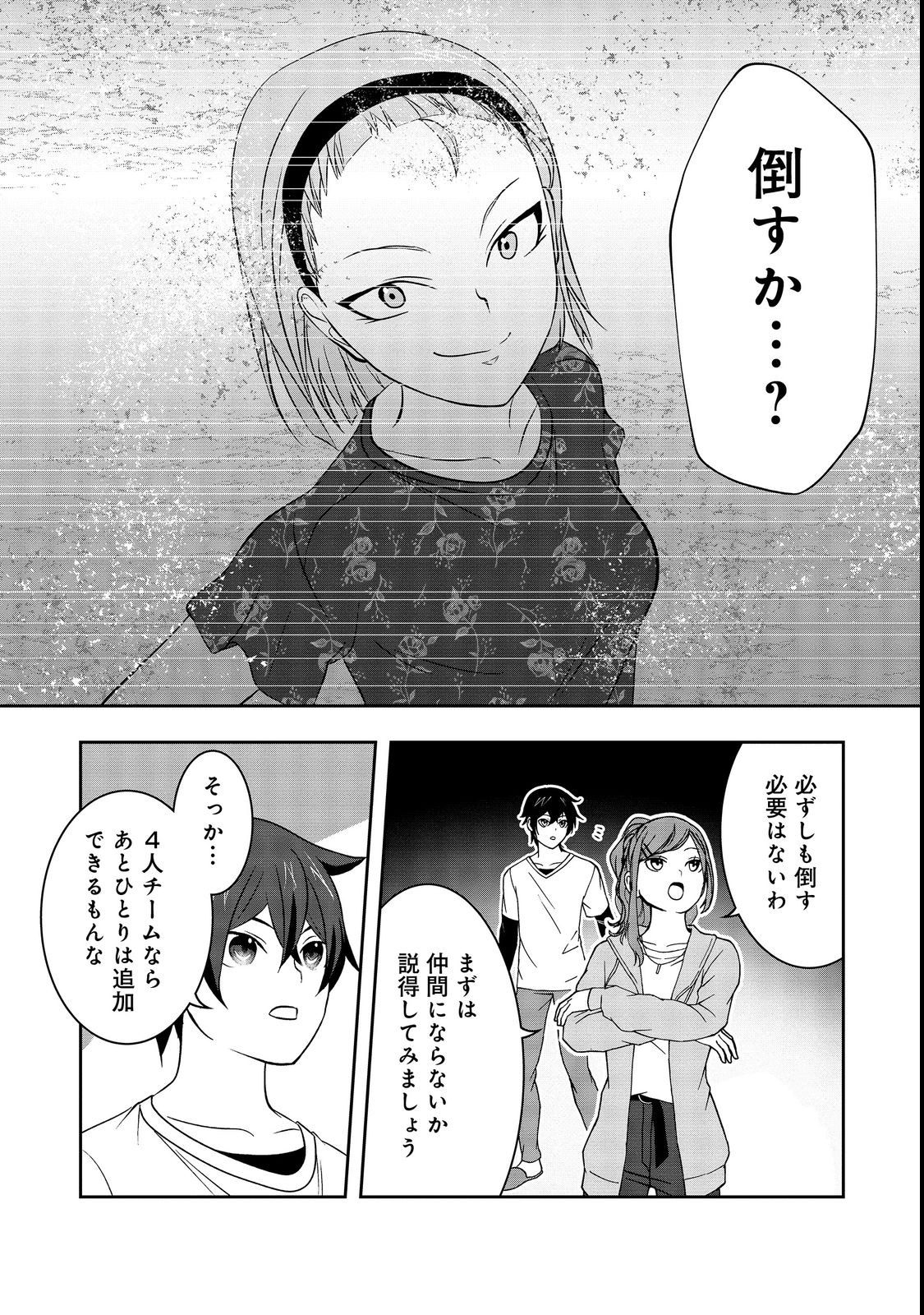 冤罪で死刑にされた男は【略奪】のスキルを得て蘇り復讐を謳歌する@COMIC 第4話 - Page 3