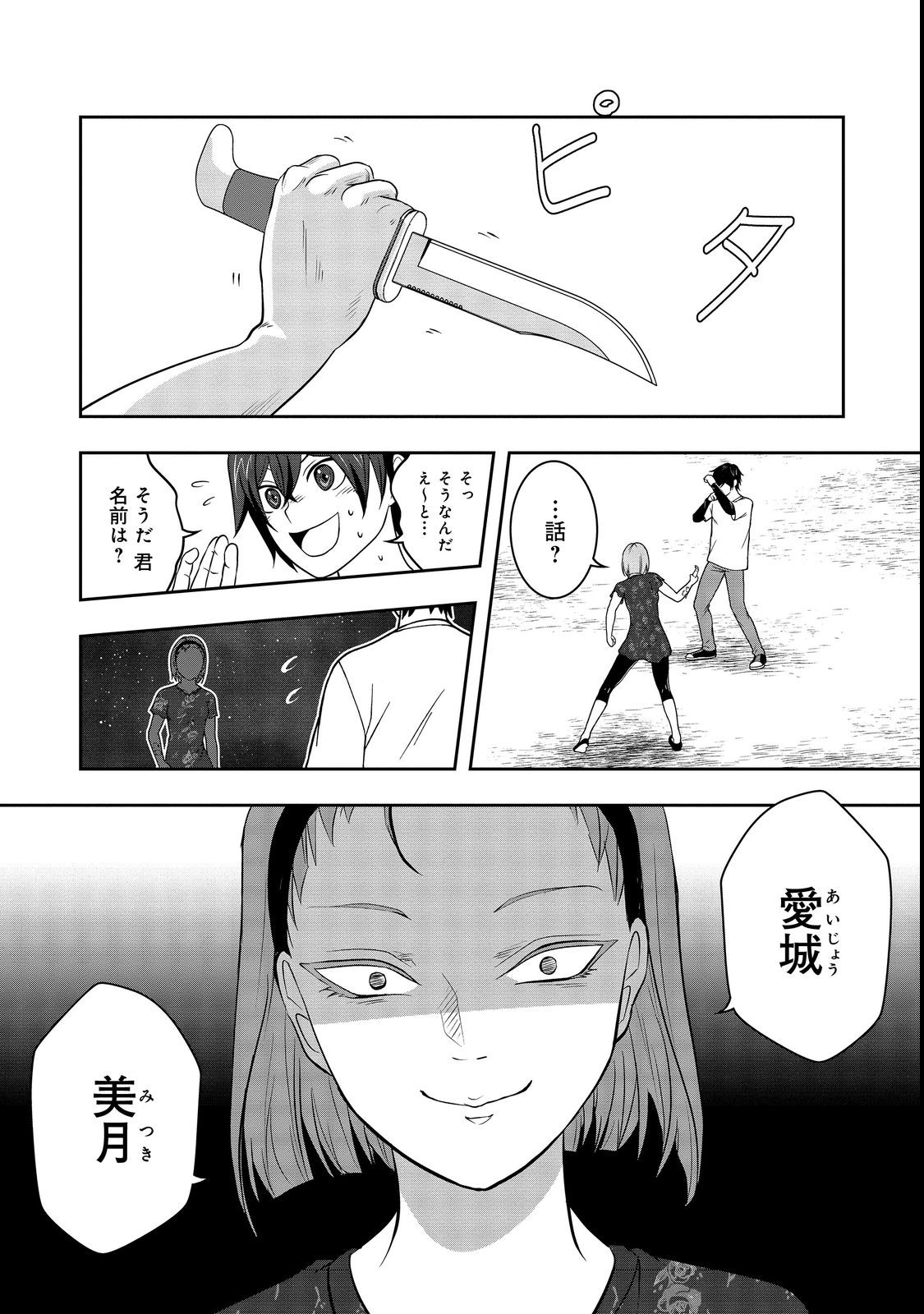 冤罪で死刑にされた男は【略奪】のスキルを得て蘇り復讐を謳歌する@COMIC 第4話 - Page 12