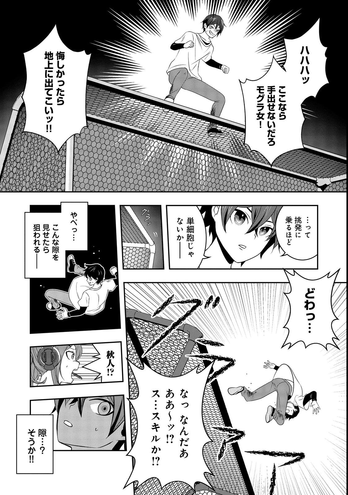 冤罪で死刑にされた男は【略奪】のスキルを得て蘇り復讐を謳歌する@COMIC 第4話 - Page 20