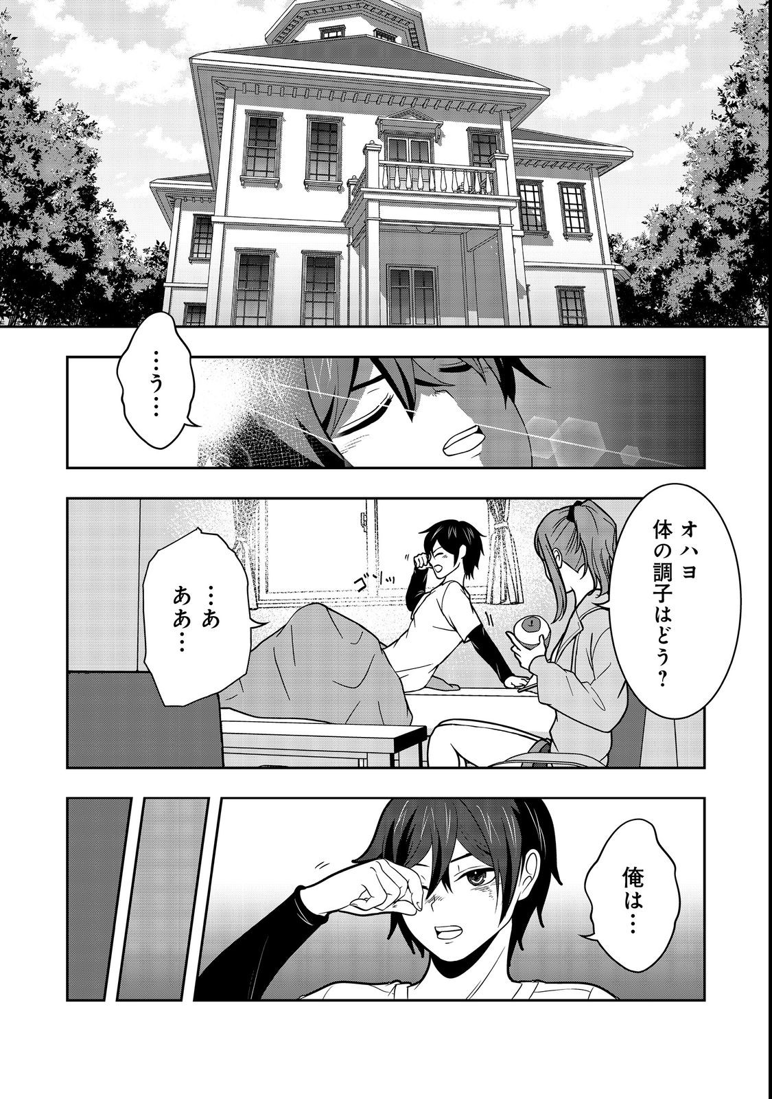 冤罪で死刑にされた男は【略奪】のスキルを得て蘇り復讐を謳歌する@COMIC 第5話 - Page 2