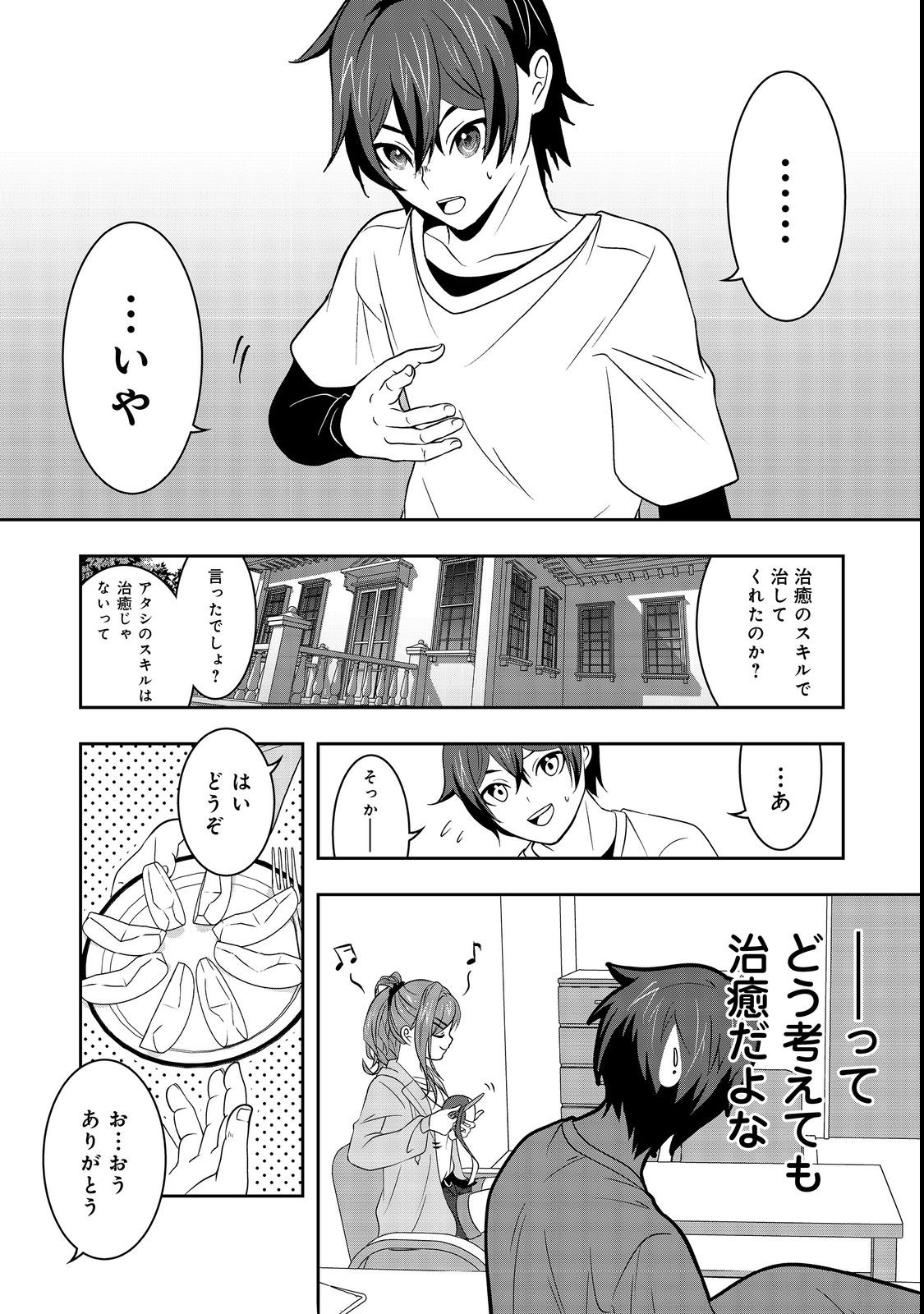 冤罪で死刑にされた男は【略奪】のスキルを得て蘇り復讐を謳歌する@COMIC 第5話 - Page 4