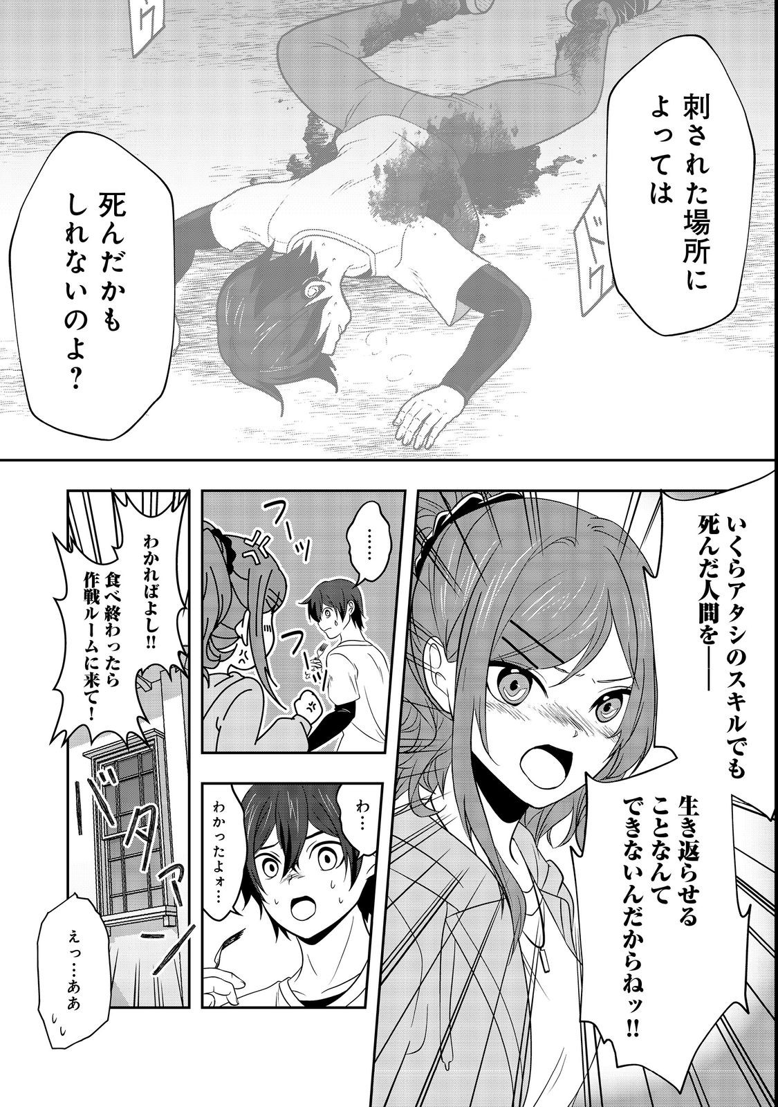 冤罪で死刑にされた男は【略奪】のスキルを得て蘇り復讐を謳歌する@COMIC 第5話 - Page 6