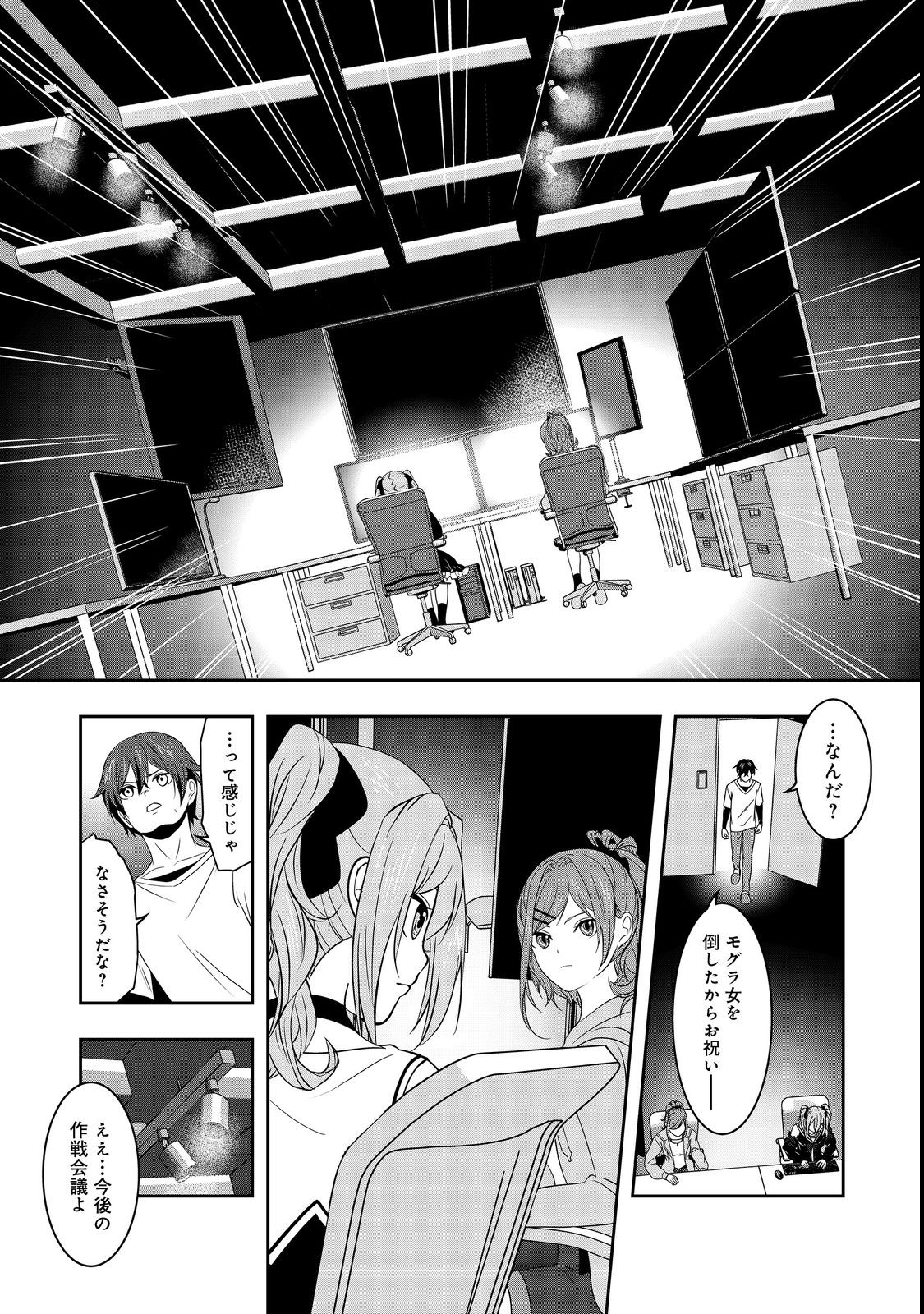 冤罪で死刑にされた男は【略奪】のスキルを得て蘇り復讐を謳歌する@COMIC 第5話 - Page 7