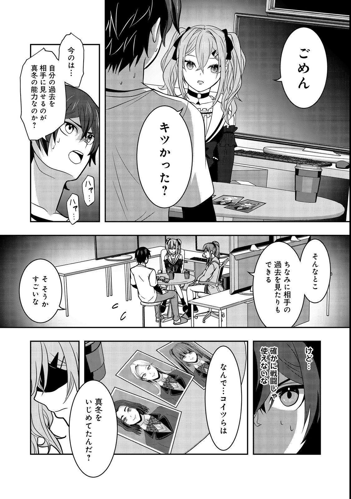 冤罪で死刑にされた男は【略奪】のスキルを得て蘇り復讐を謳歌する@COMIC 第5話 - Page 27