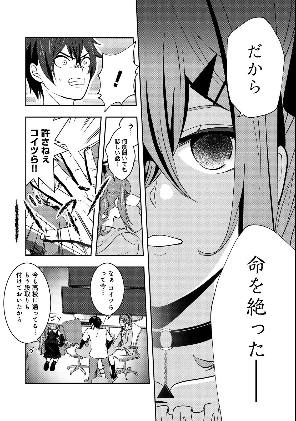 冤罪で死刑にされた男は【略奪】のスキルを得て蘇り復讐を謳歌する@COMIC 第5話 - Page 30