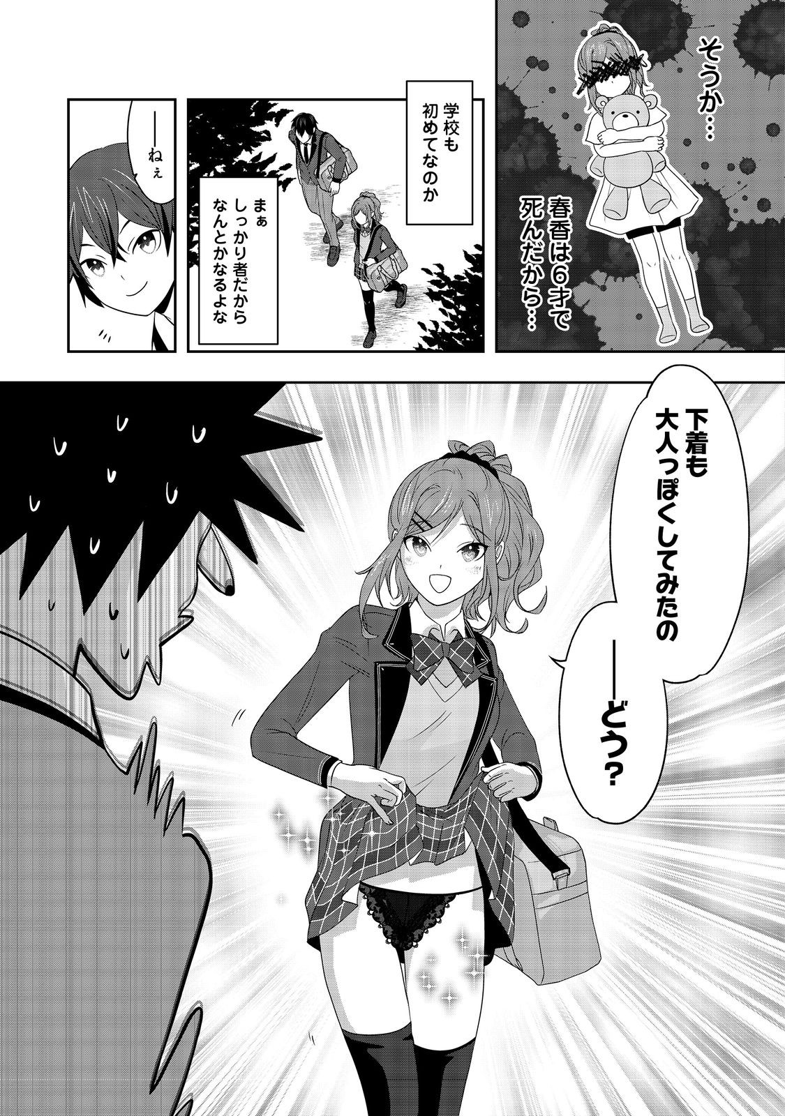 冤罪で死刑にされた男は【略奪】のスキルを得て蘇り復讐を謳歌する@COMIC 第6話 - Page 3