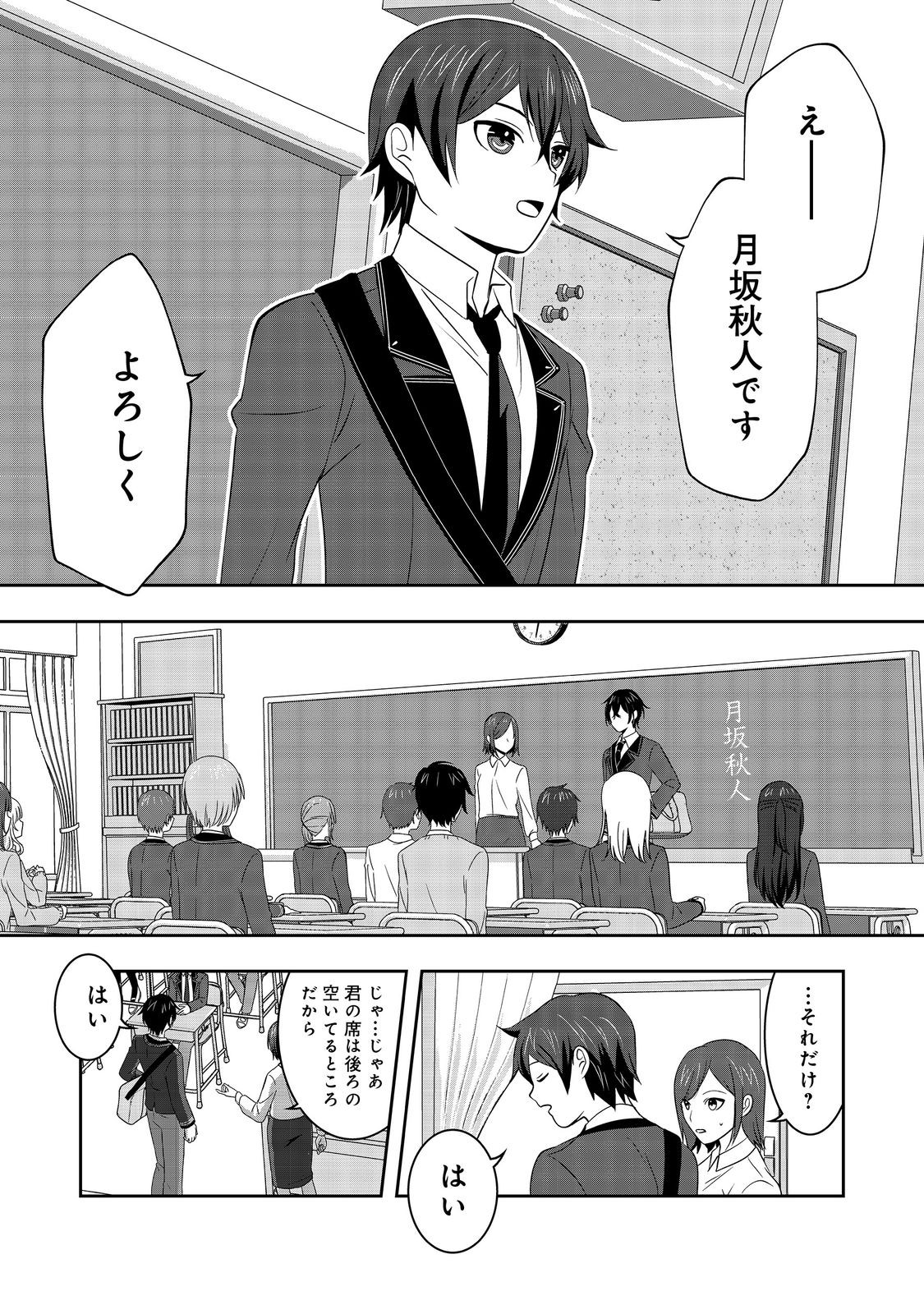 冤罪で死刑にされた男は【略奪】のスキルを得て蘇り復讐を謳歌する@COMIC 第6話 - Page 6