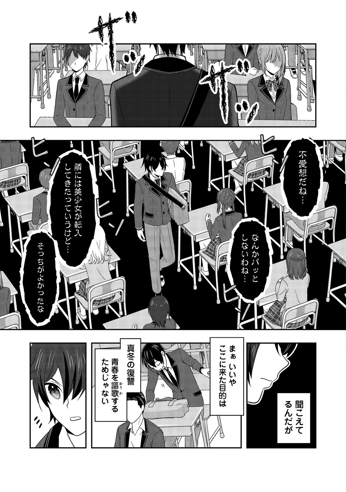 冤罪で死刑にされた男は【略奪】のスキルを得て蘇り復讐を謳歌する@COMIC 第6話 - Page 7