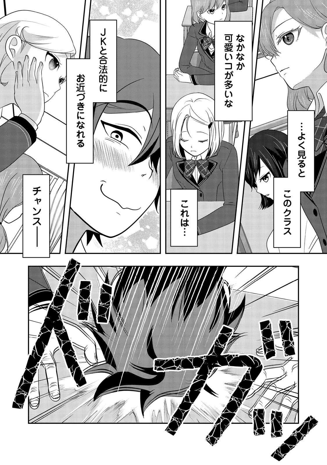 冤罪で死刑にされた男は【略奪】のスキルを得て蘇り復讐を謳歌する@COMIC 第6話 - Page 8