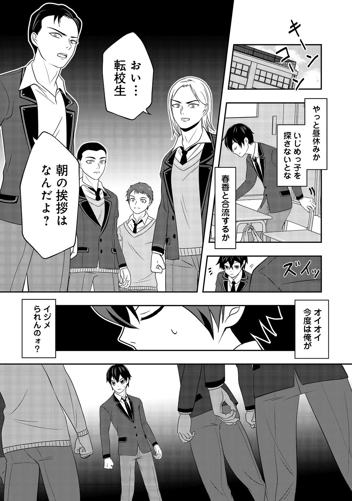 冤罪で死刑にされた男は【略奪】のスキルを得て蘇り復讐を謳歌する@COMIC 第6話 - Page 10