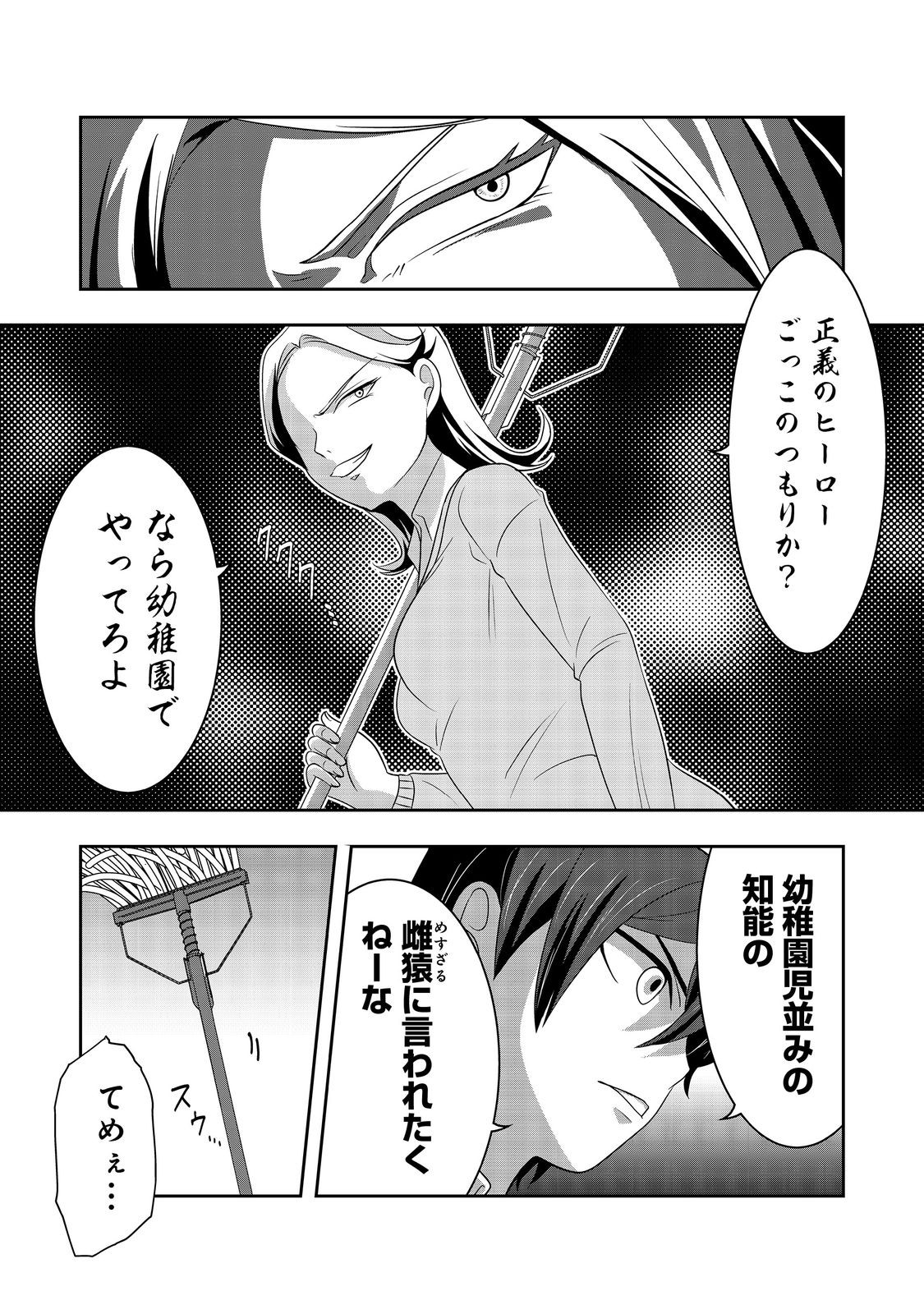 冤罪で死刑にされた男は【略奪】のスキルを得て蘇り復讐を謳歌する@COMIC 第6話 - Page 20