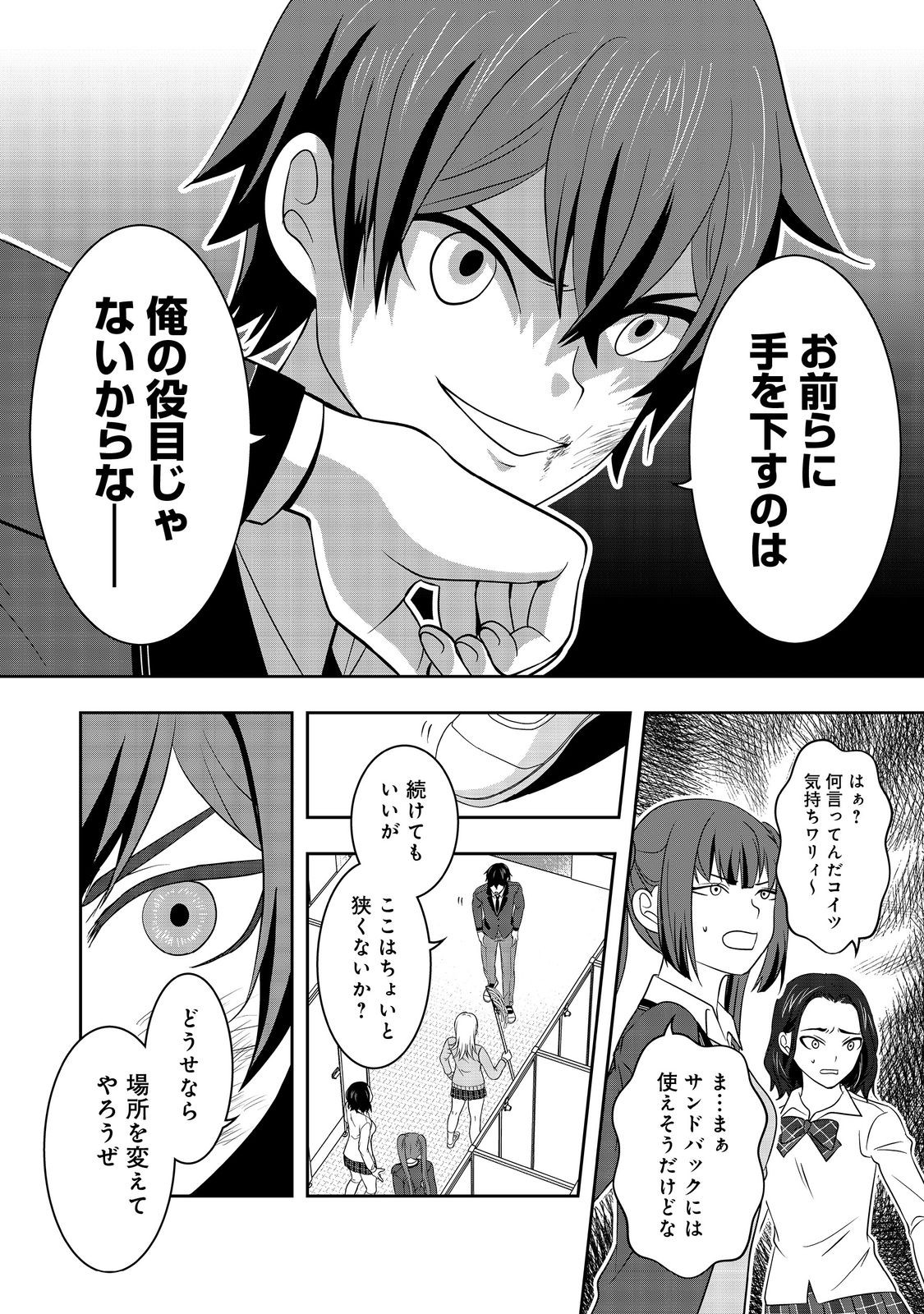 冤罪で死刑にされた男は【略奪】のスキルを得て蘇り復讐を謳歌する@COMIC 第6話 - Page 22