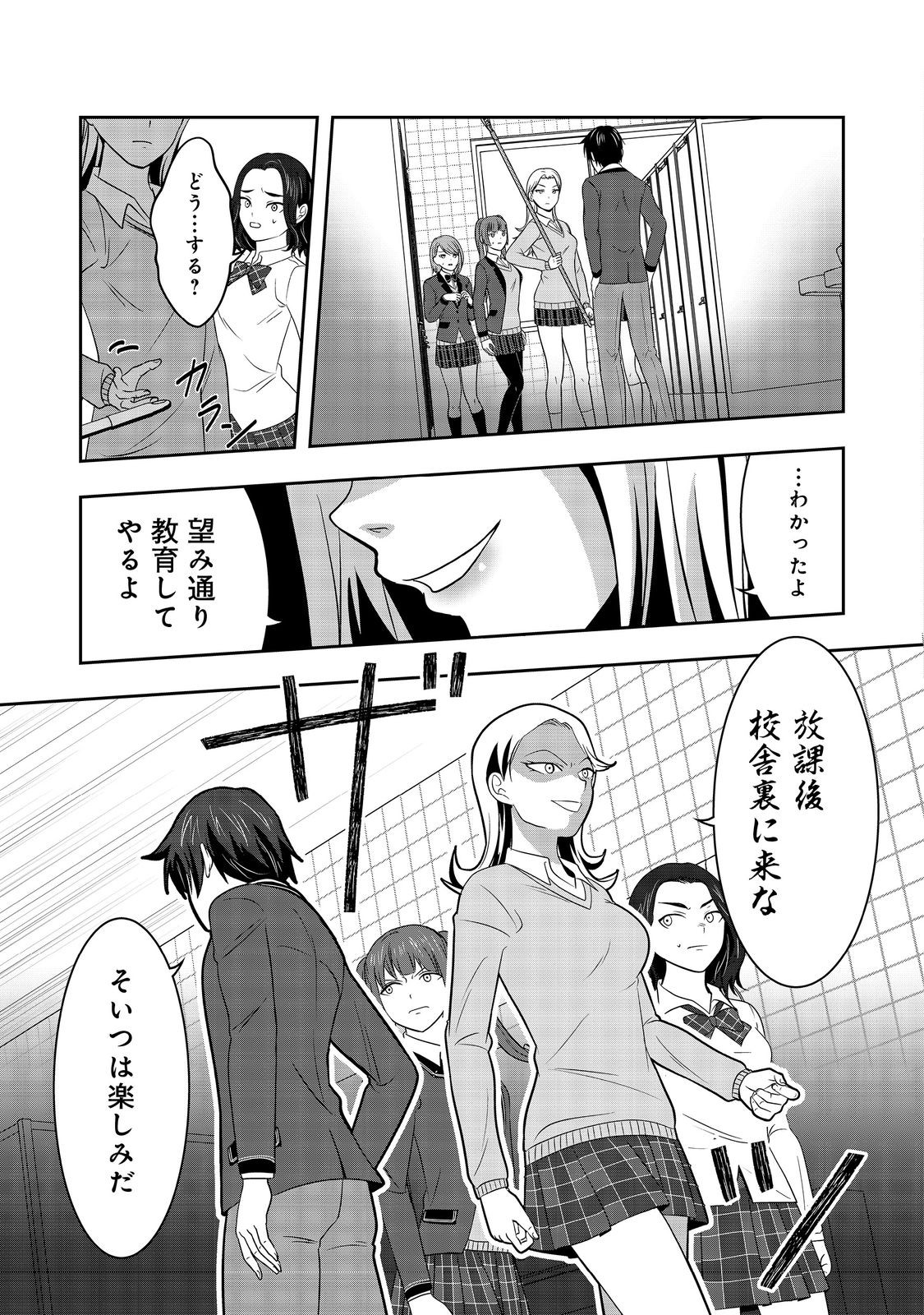 冤罪で死刑にされた男は【略奪】のスキルを得て蘇り復讐を謳歌する@COMIC 第6話 - Page 23