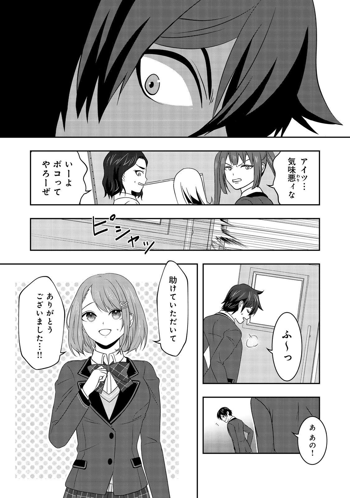 冤罪で死刑にされた男は【略奪】のスキルを得て蘇り復讐を謳歌する@COMIC 第6話 - Page 24