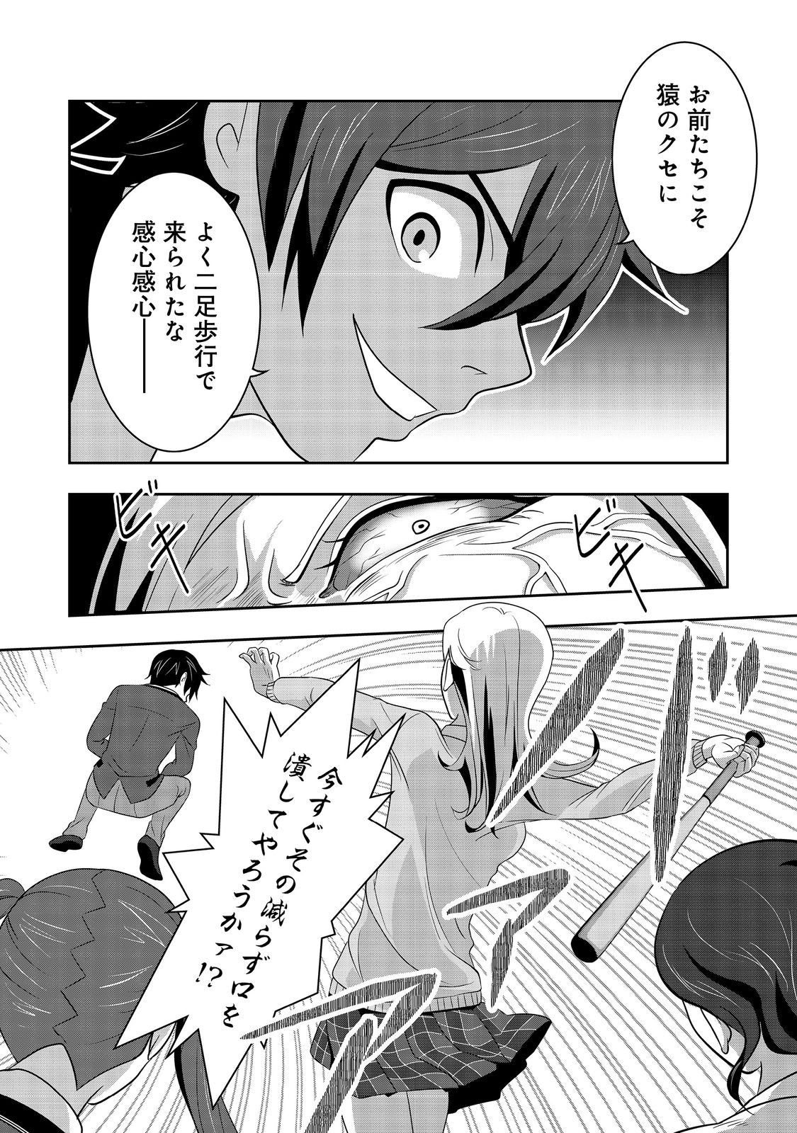 冤罪で死刑にされた男は【略奪】のスキルを得て蘇り復讐を謳歌する@COMIC 第6話 - Page 36