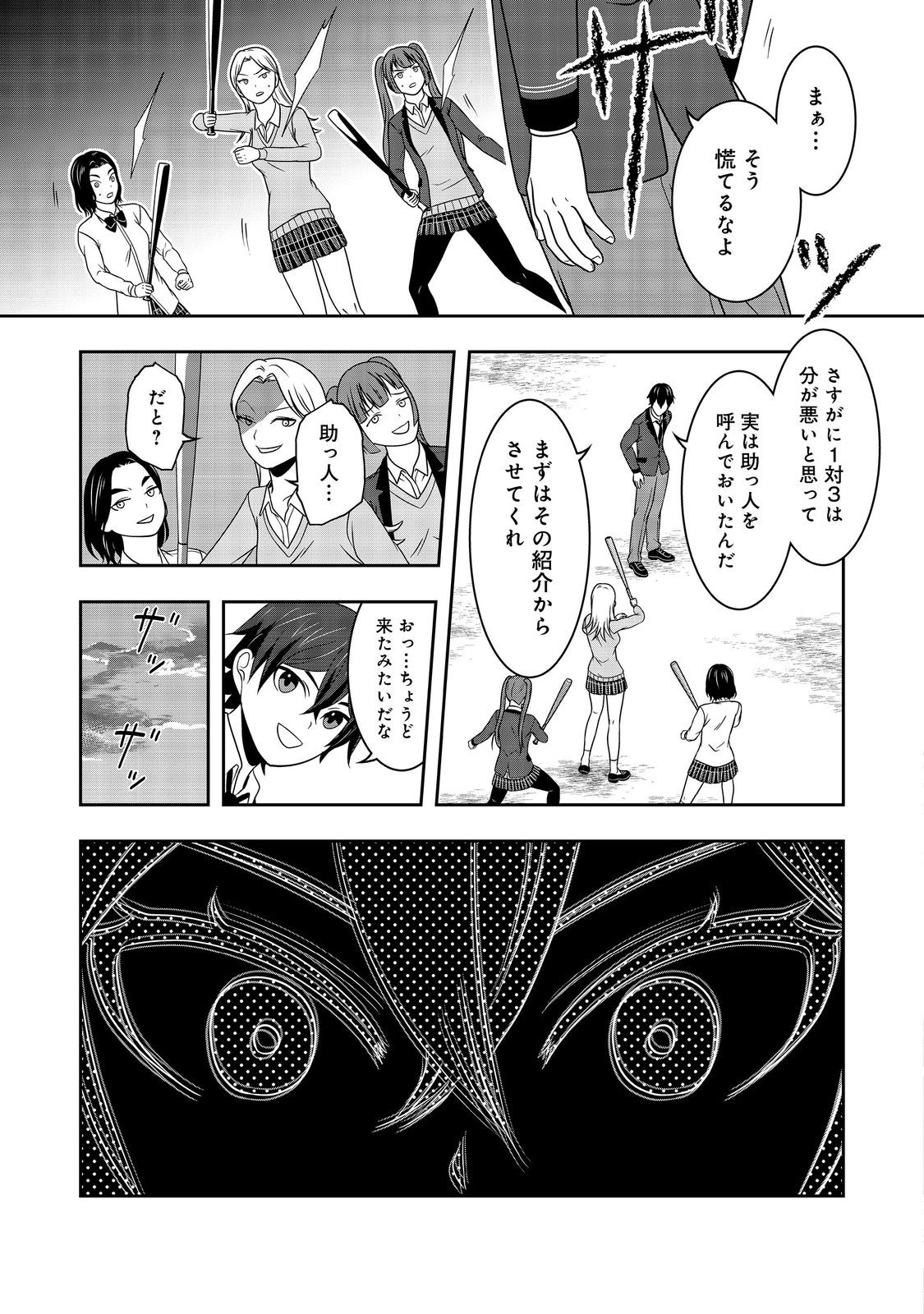 冤罪で死刑にされた男は【略奪】のスキルを得て蘇り復讐を謳歌する@COMIC 第6話 - Page 37