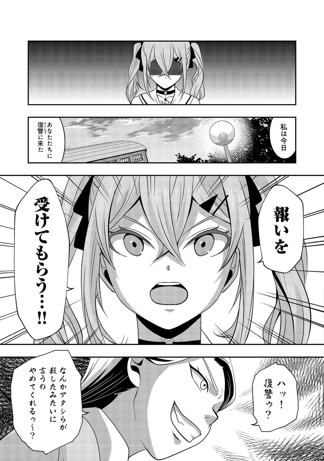 冤罪で死刑にされた男は【略奪】のスキルを得て蘇り復讐を謳歌する@COMIC 第7話 - Page 5