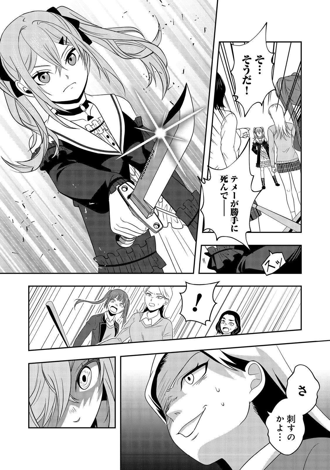 冤罪で死刑にされた男は【略奪】のスキルを得て蘇り復讐を謳歌する@COMIC 第7話 - Page 6