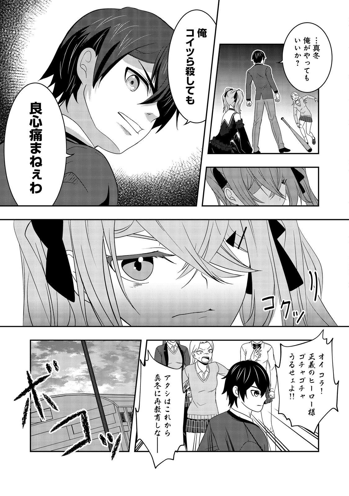 冤罪で死刑にされた男は【略奪】のスキルを得て蘇り復讐を謳歌する@COMIC 第7話 - Page 19