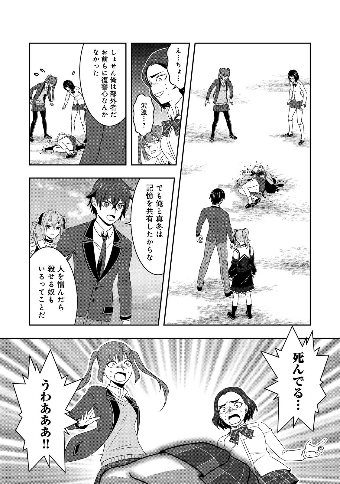 冤罪で死刑にされた男は【略奪】のスキルを得て蘇り復讐を謳歌する@COMIC 第7話 - Page 22