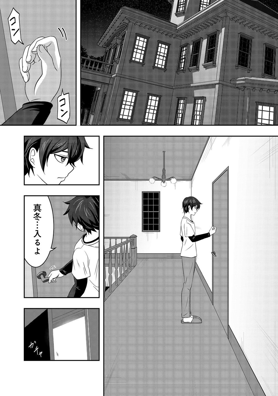 冤罪で死刑にされた男は【略奪】のスキルを得て蘇り復讐を謳歌する@COMIC 第7話 - Page 26