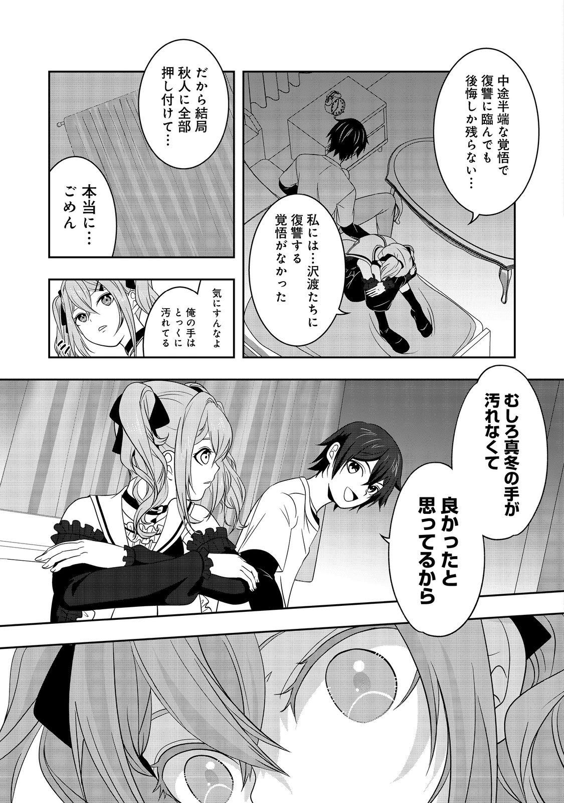 冤罪で死刑にされた男は【略奪】のスキルを得て蘇り復讐を謳歌する@COMIC 第7話 - Page 29