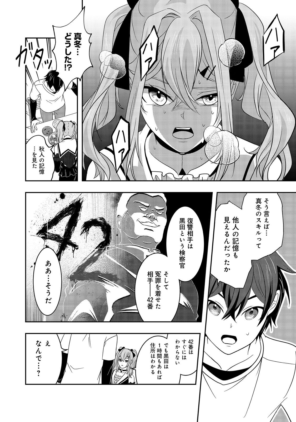 冤罪で死刑にされた男は【略奪】のスキルを得て蘇り復讐を謳歌する@COMIC 第8話 - Page 8