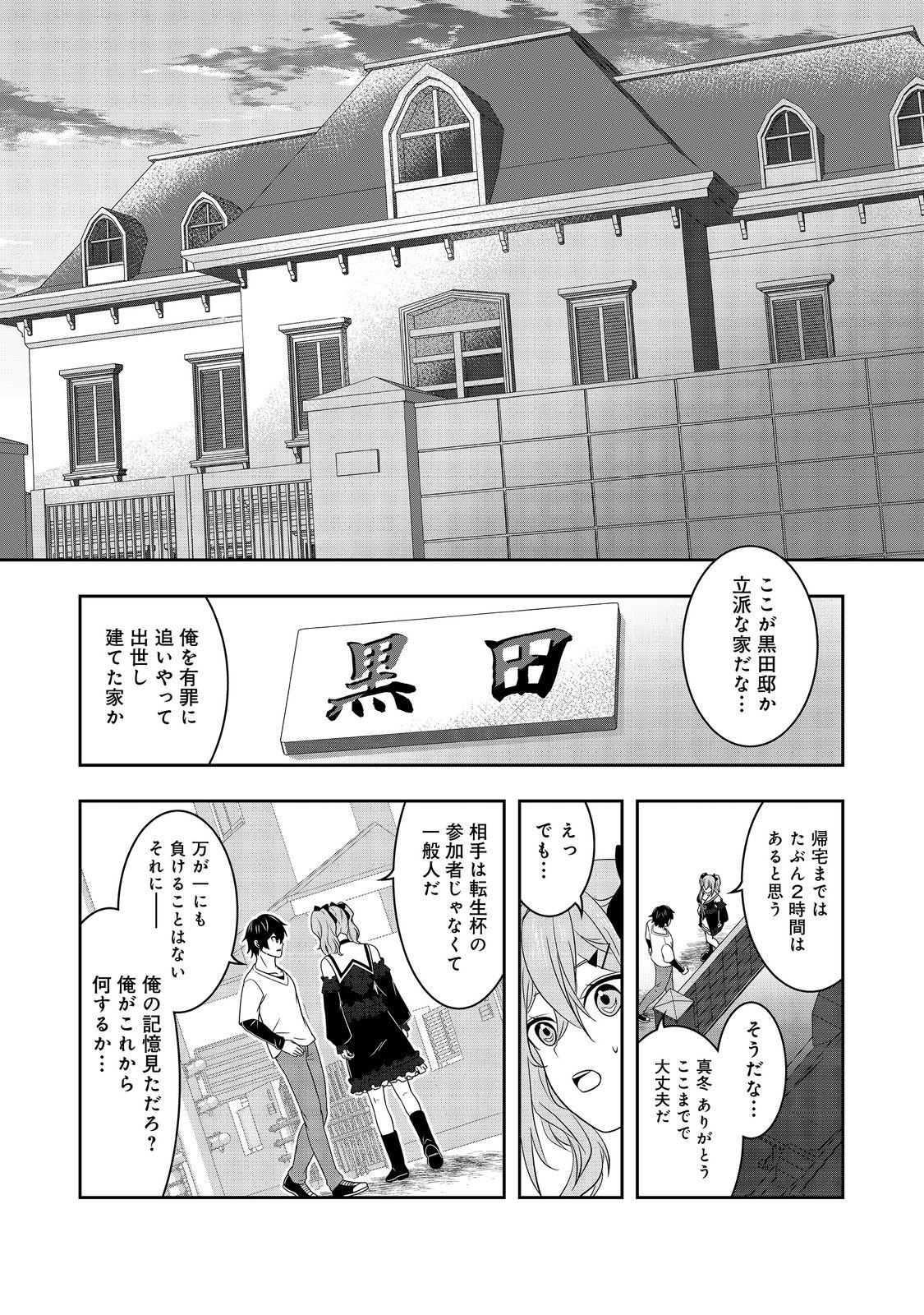 冤罪で死刑にされた男は【略奪】のスキルを得て蘇り復讐を謳歌する@COMIC 第8話 - Page 10