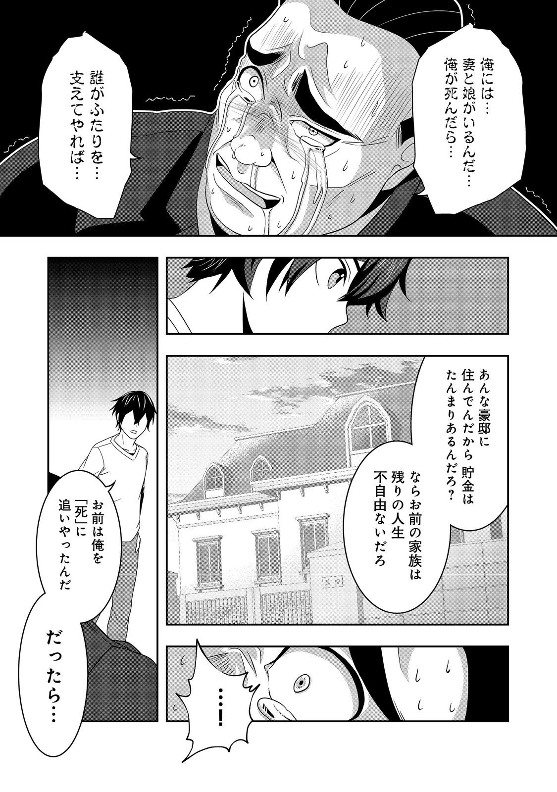 冤罪で死刑にされた男は【略奪】のスキルを得て蘇り復讐を謳歌する@COMIC 第8話 - Page 24