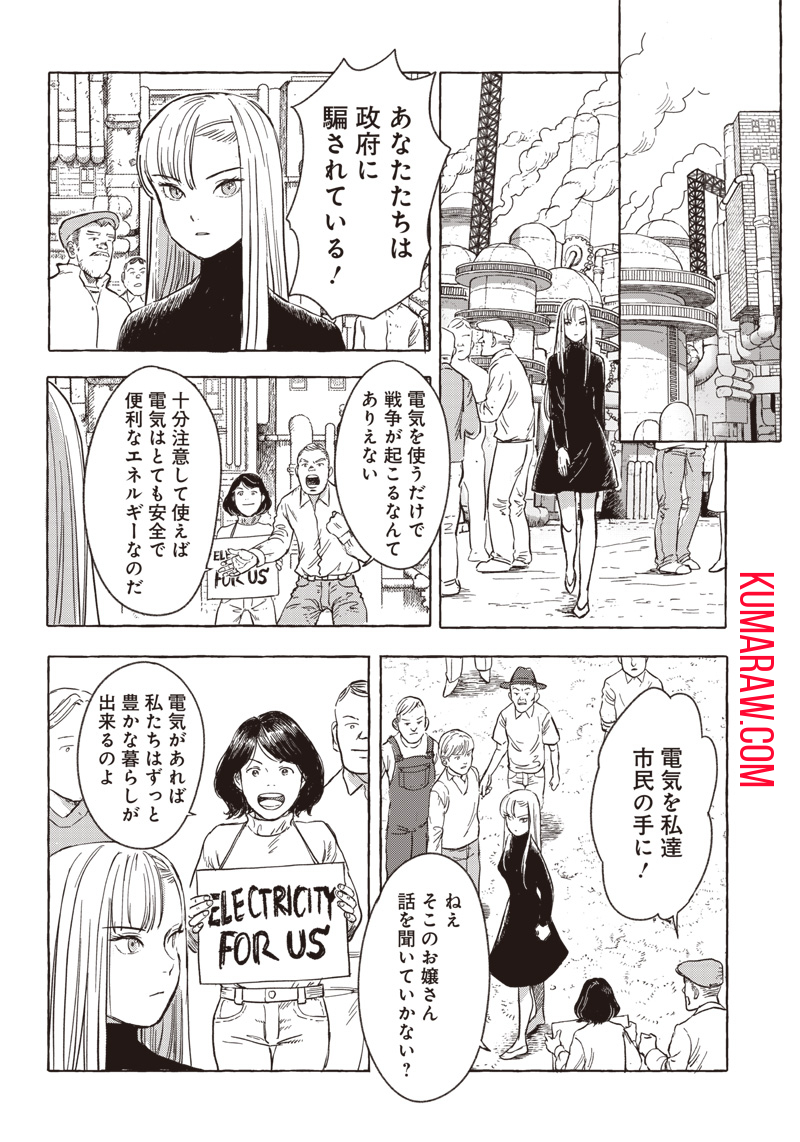 エリオと電気人形 第9話 - Page 15