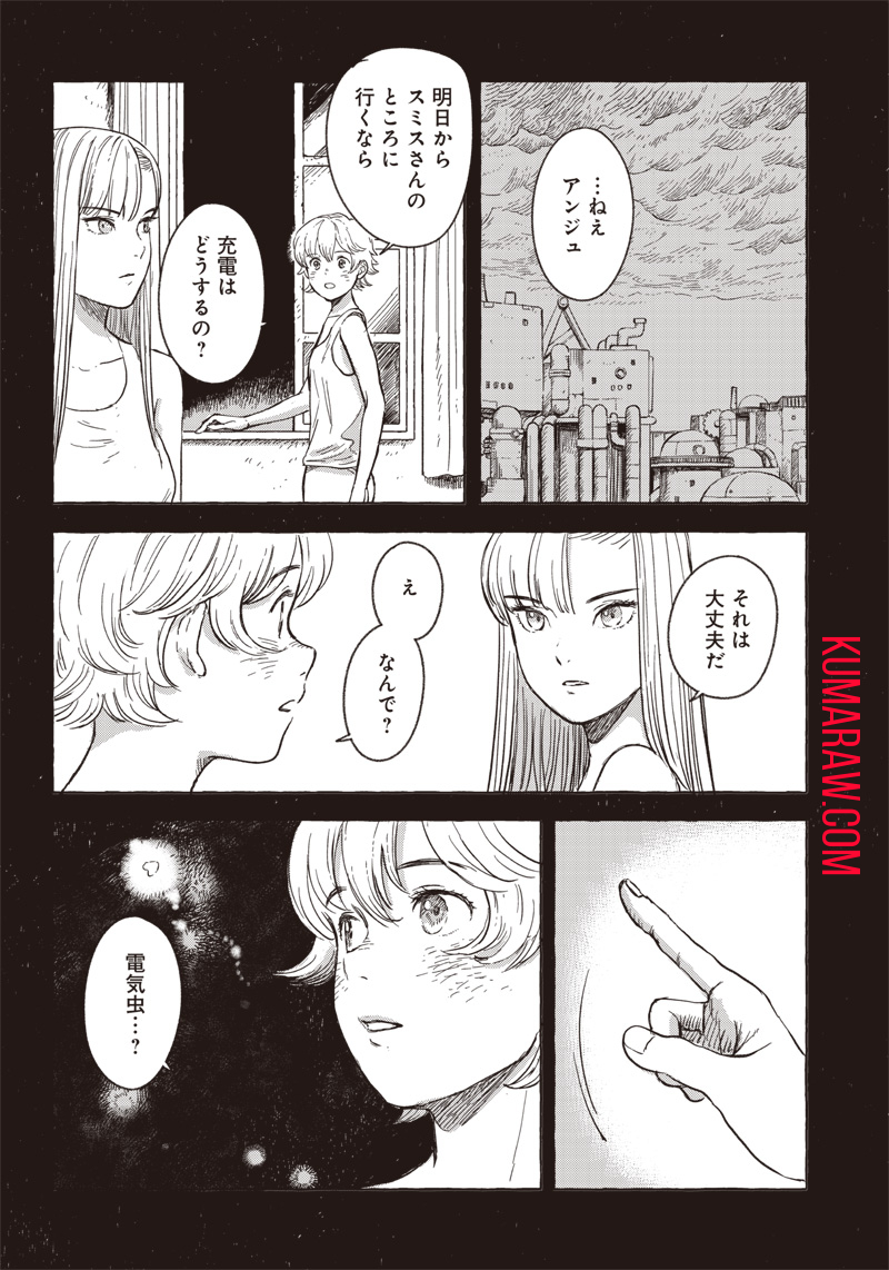 エリオと電気人形 第9話 - Page 21