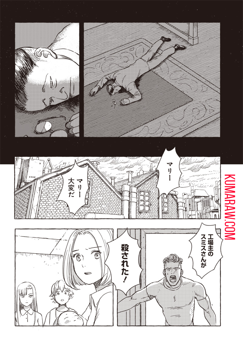 エリオと電気人形 第9話 - Page 25