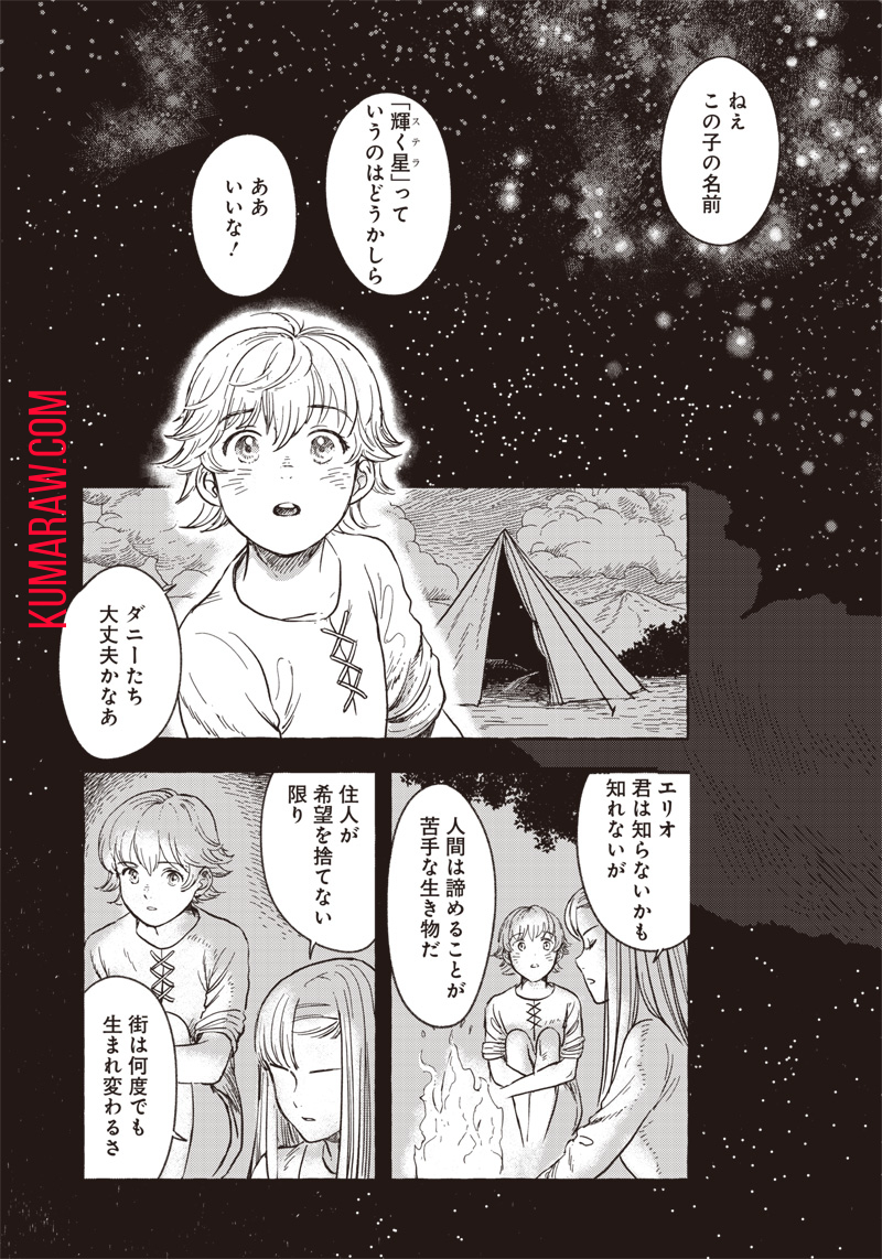 エリオと電気人形 第9話 - Page 32