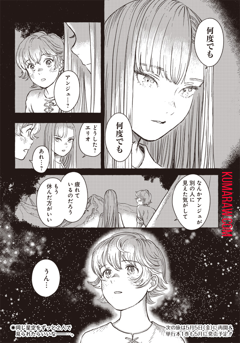 エリオと電気人形 第9話 - Page 33