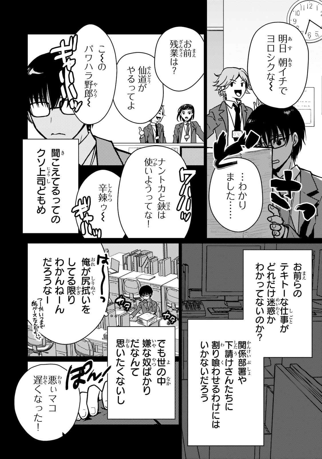 エロゲ転生運命に抗う金豚貴族の奮闘記 第1話 - Page 10