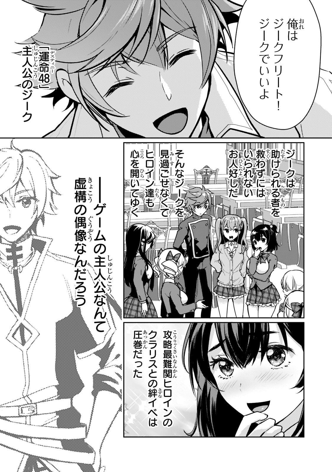 エロゲ転生運命に抗う金豚貴族の奮闘記 第1話 - Page 15