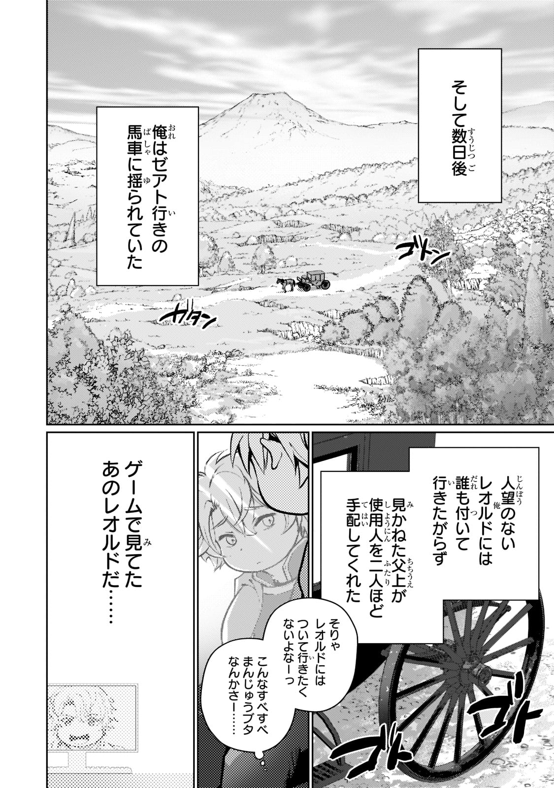 エロゲ転生運命に抗う金豚貴族の奮闘記 第1話 - Page 32