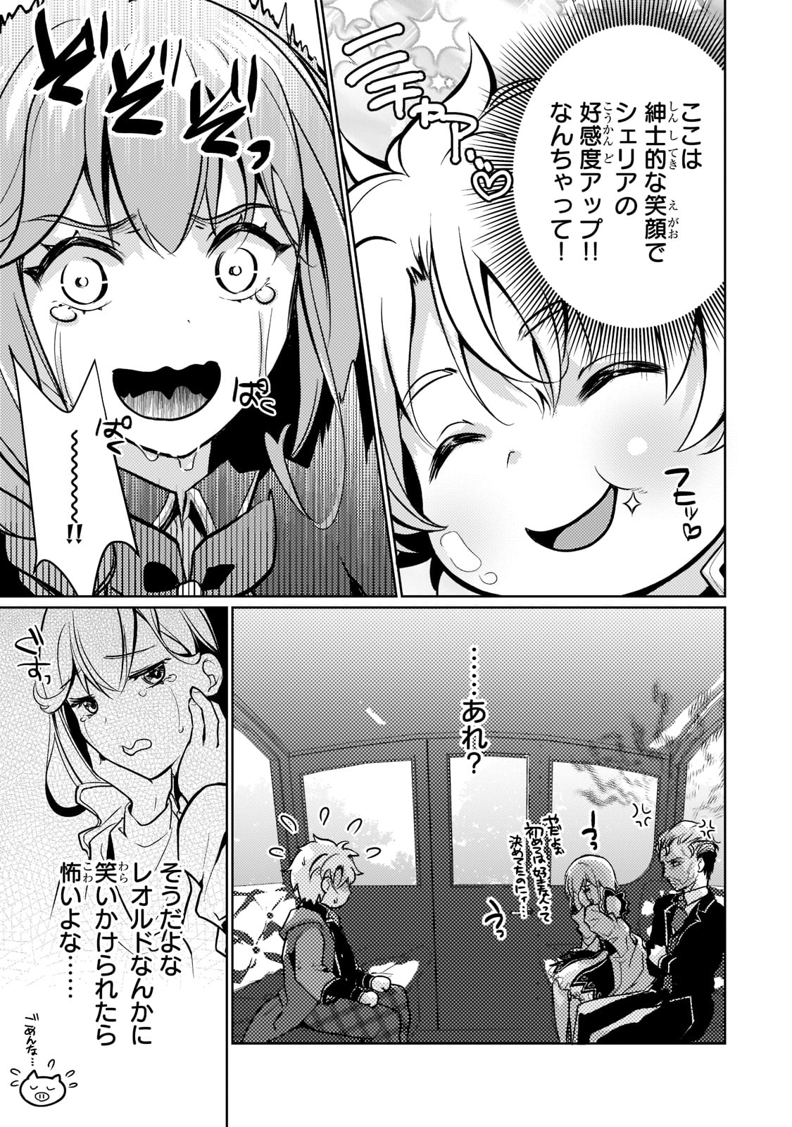 エロゲ転生運命に抗う金豚貴族の奮闘記 第1話 - Page 35